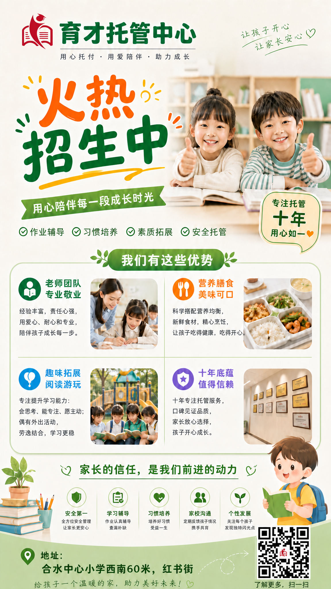 育才托管中心招生海报